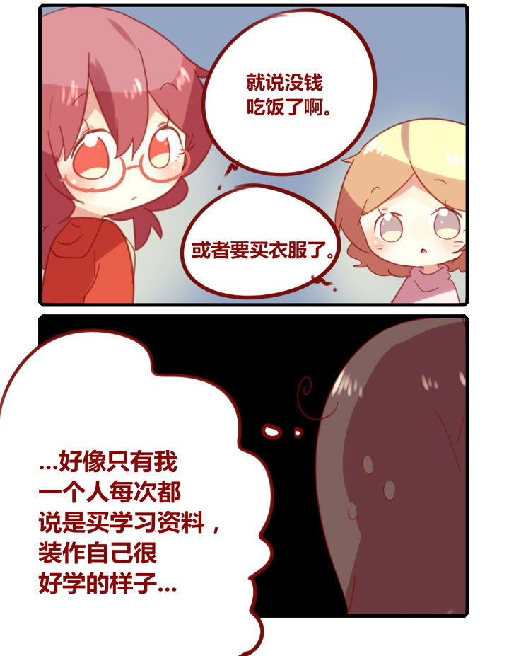 《你听说过女子大学生吗？》第202章生活费危机！ 第4页