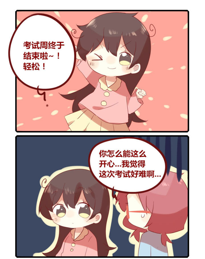 《你听说过女子大学生吗？》第201章考试结束 第1页