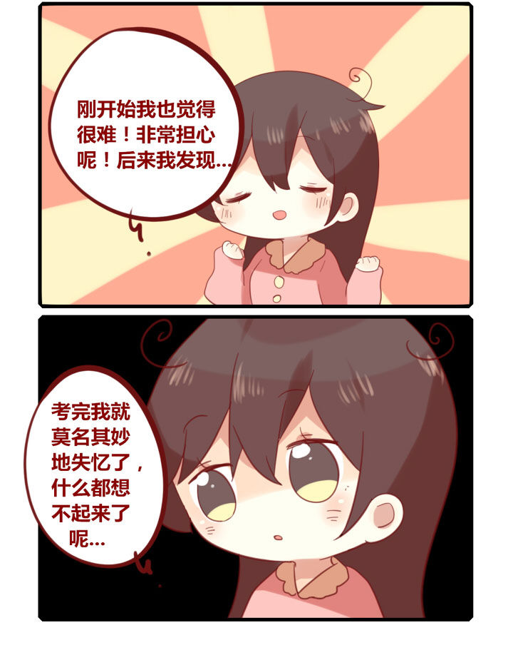 《你听说过女子大学生吗？》第201章考试结束 第2页