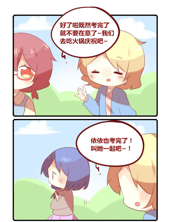 《你听说过女子大学生吗？》第201章考试结束 第3页