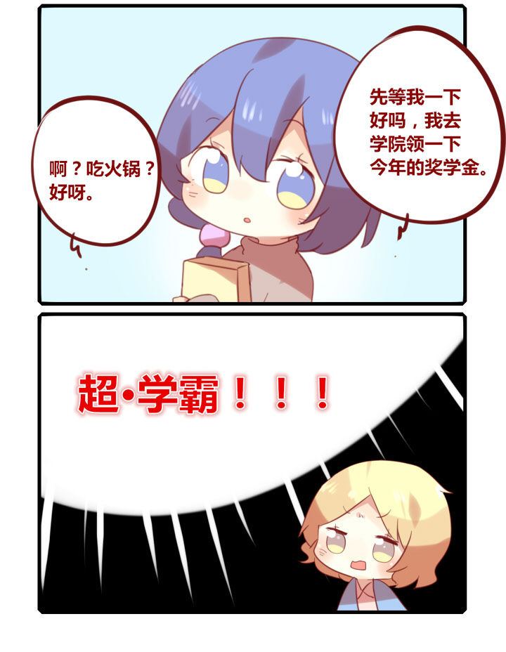 《你听说过女子大学生吗？》第201章考试结束 第4页