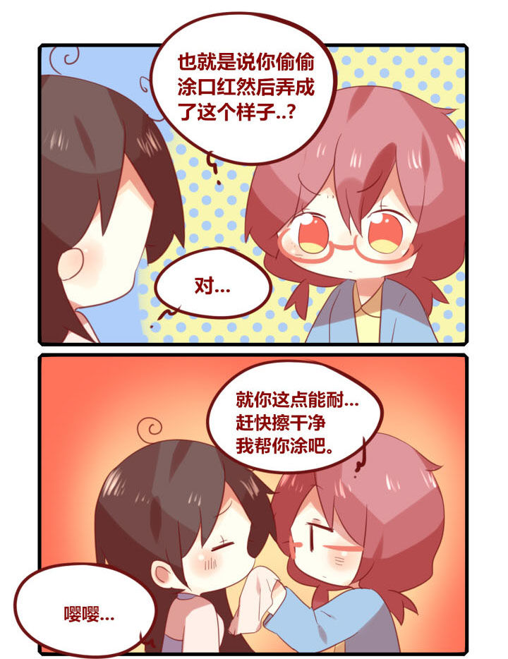 《你听说过女子大学生吗？》第199章前方口红出没 第3页