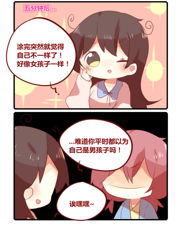 《你听说过女子大学生吗？》第199章前方口红出没 第4页