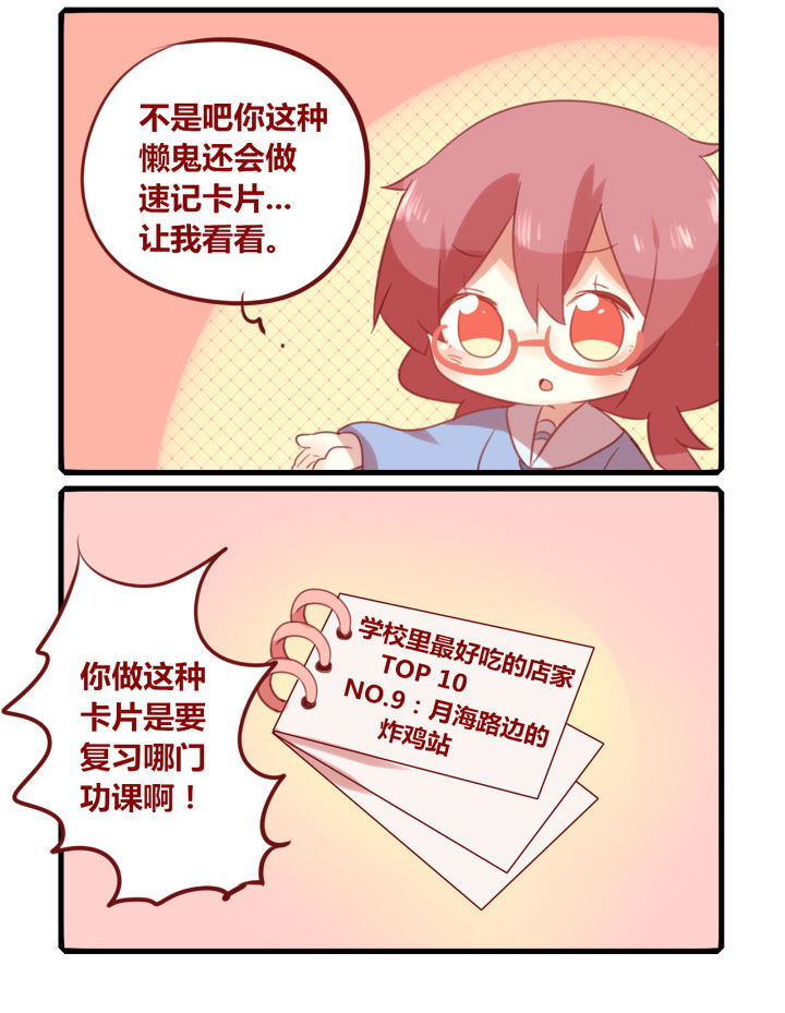 《你听说过女子大学生吗？》第196章速记小卡片 第2页