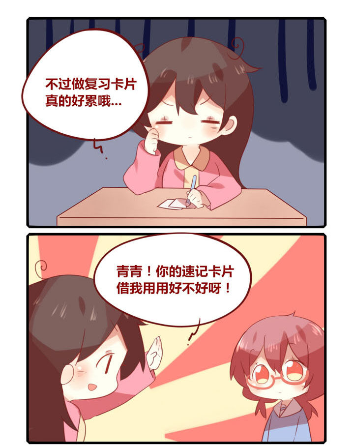 《你听说过女子大学生吗？》第196章速记小卡片 第3页