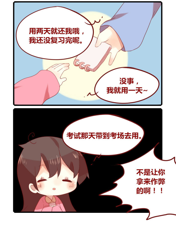 《你听说过女子大学生吗？》第196章速记小卡片 第4页