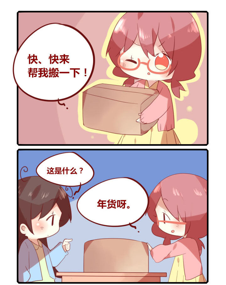 《你听说过女子大学生吗？》第198章置办年货咯！ 第1页