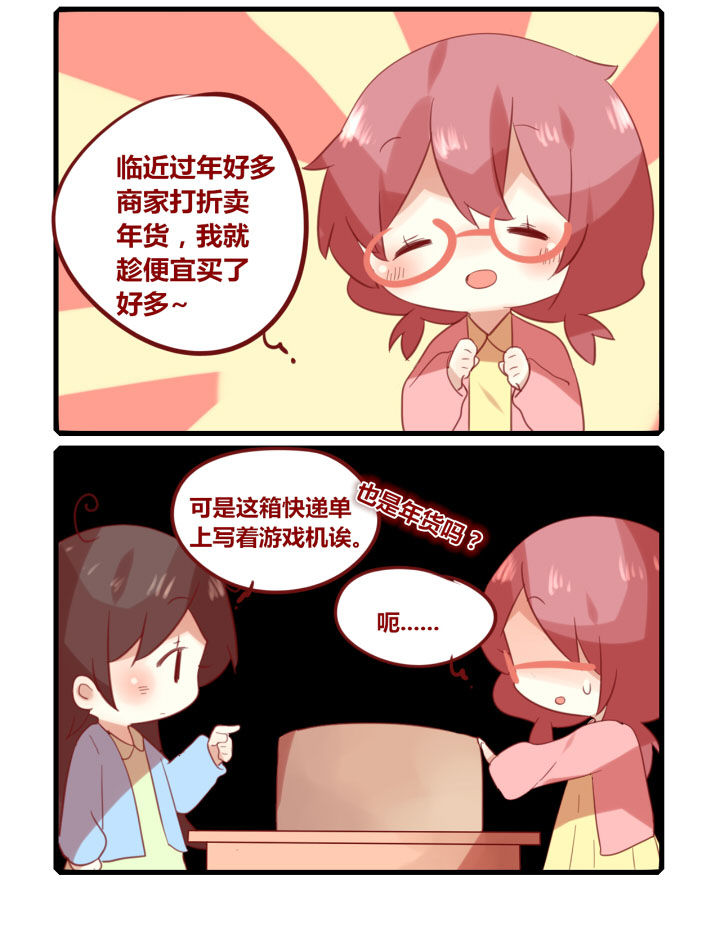 《你听说过女子大学生吗？》第198章置办年货咯！ 第2页