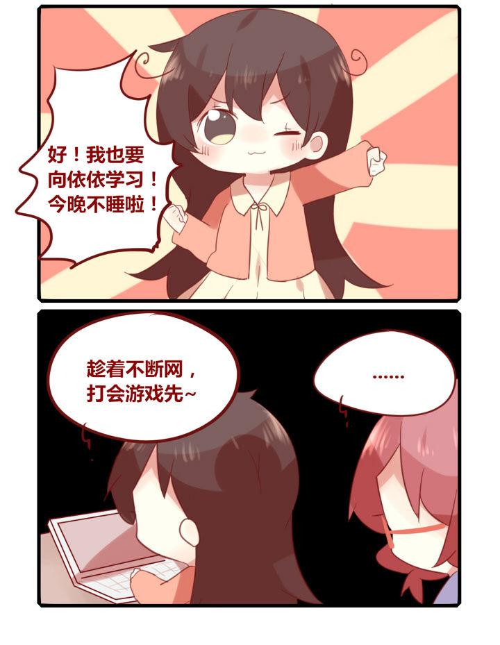 《你听说过女子大学生吗？》第197章通宵复习！ 第2页