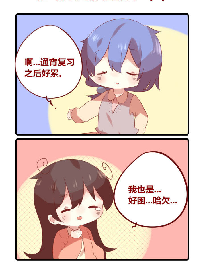 《你听说过女子大学生吗？》第197章通宵复习！ 第3页