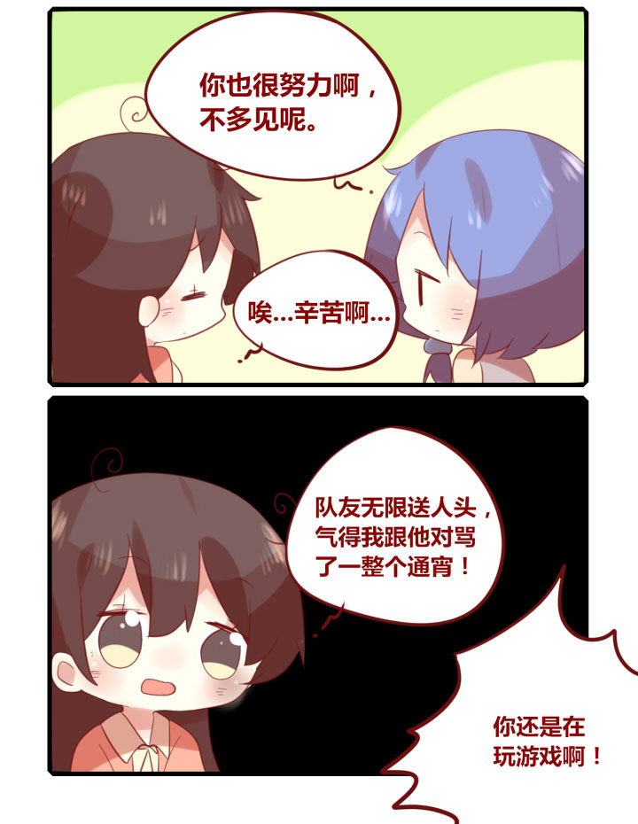 《你听说过女子大学生吗？》第197章通宵复习！ 第4页