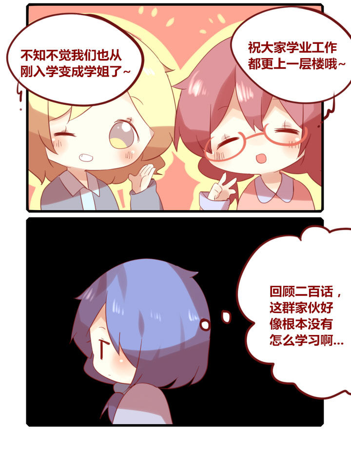《你听说过女子大学生吗？》第200章二百话达成！ 第2页