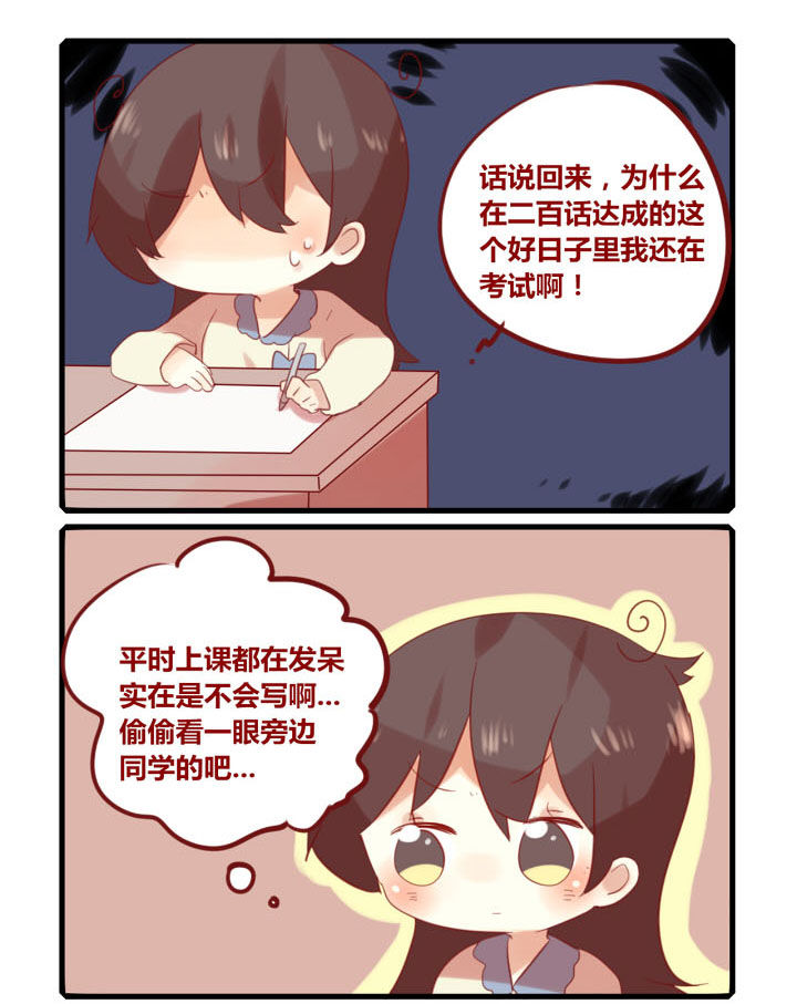 《你听说过女子大学生吗？》第200章二百话达成！ 第3页