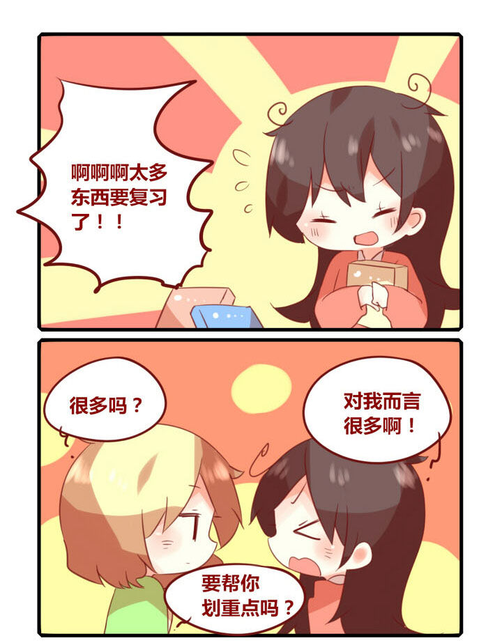 《你听说过女子大学生吗？》第191章秘密武器 第1页