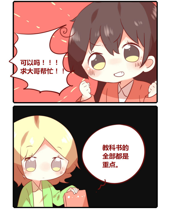 《你听说过女子大学生吗？》第191章秘密武器 第2页