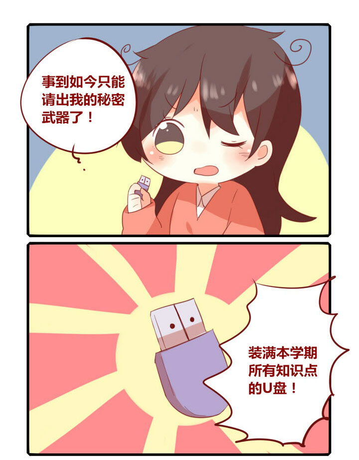 《你听说过女子大学生吗？》第191章秘密武器 第3页