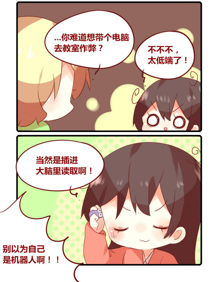 《你听说过女子大学生吗？》第191章秘密武器 第4页