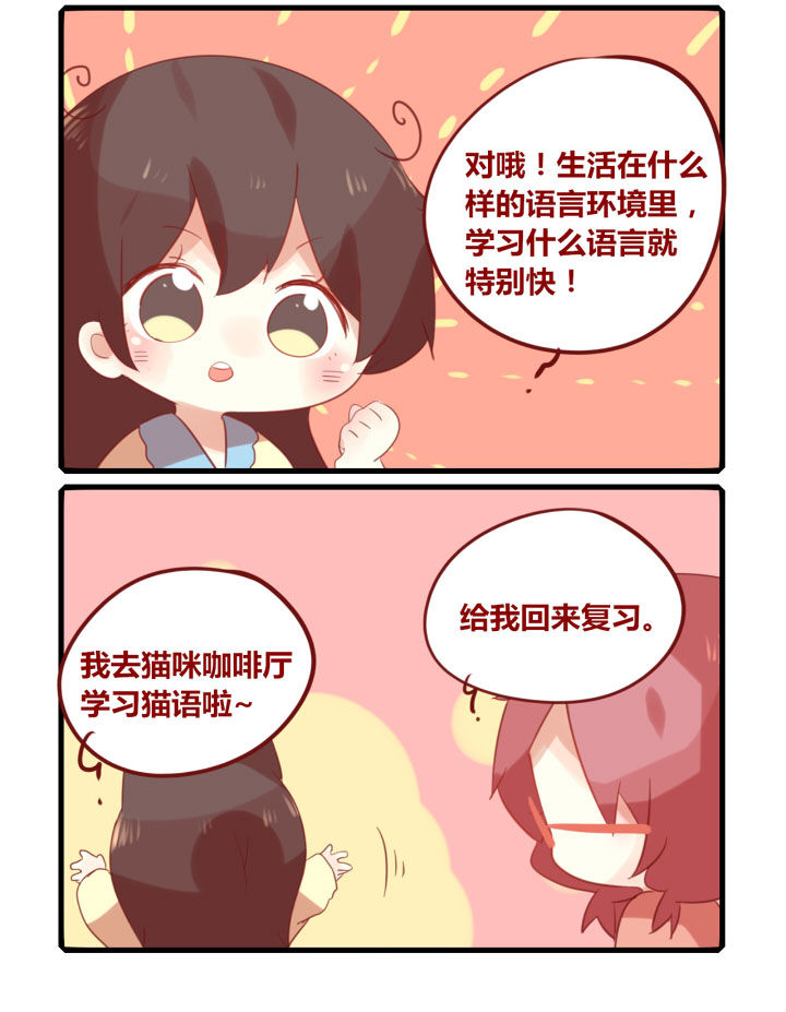《你听说过女子大学生吗？》第194章预言环境 第2页