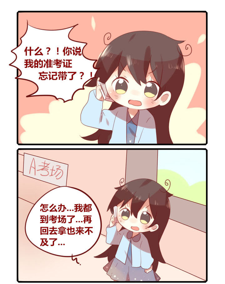 《你听说过女子大学生吗？》第195章上考场！ 第3页