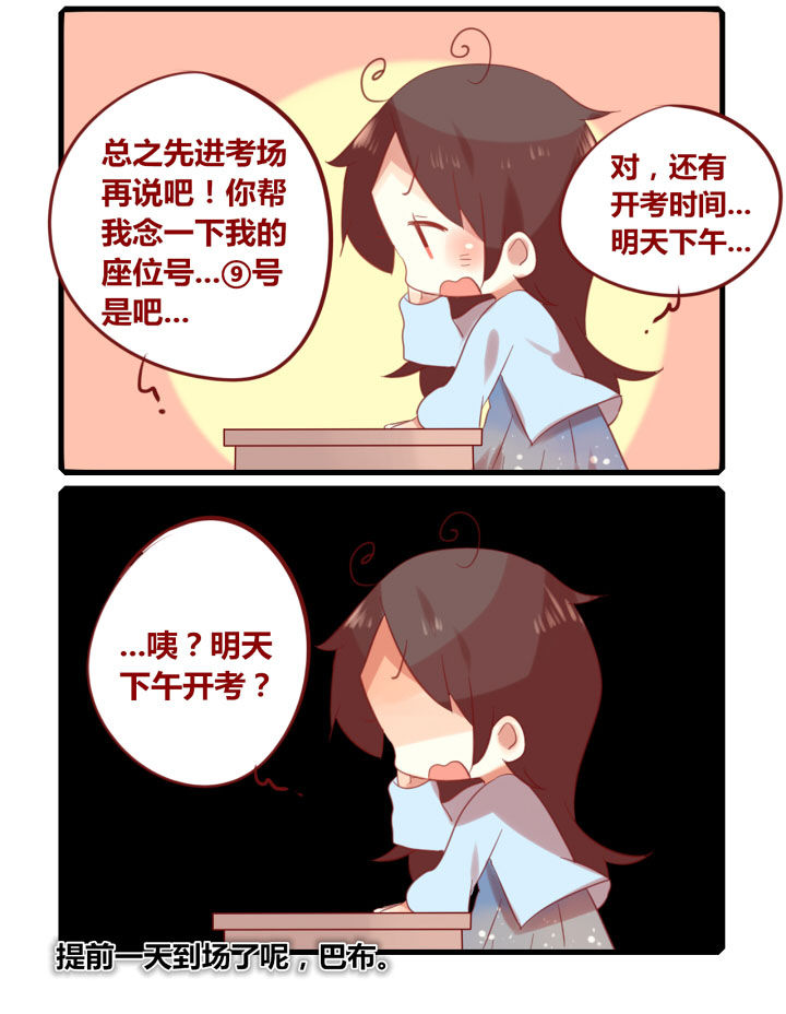 《你听说过女子大学生吗？》第195章上考场！ 第4页