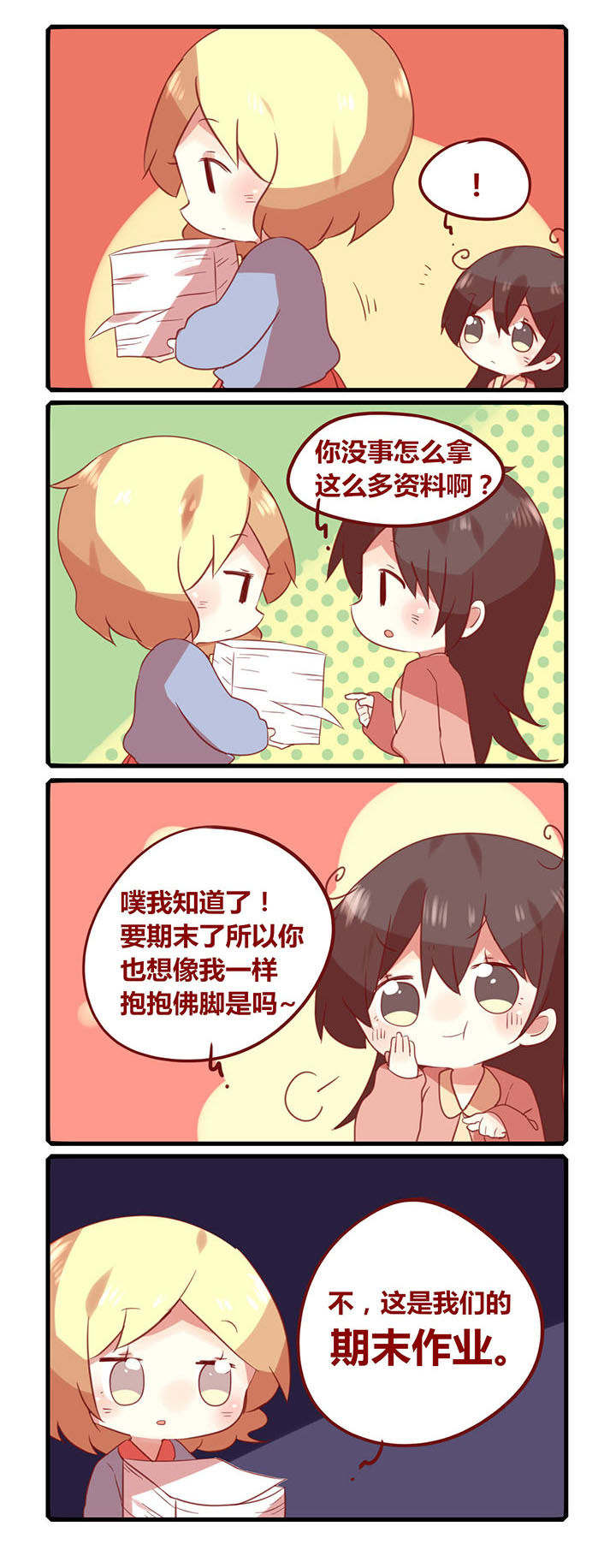 《你听说过女子大学生吗？》第189章期末来袭！ 第1页
