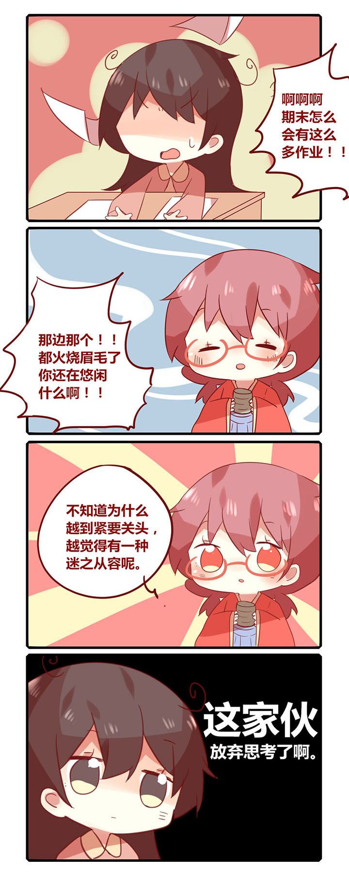 《你听说过女子大学生吗？》第189章期末来袭！ 第2页