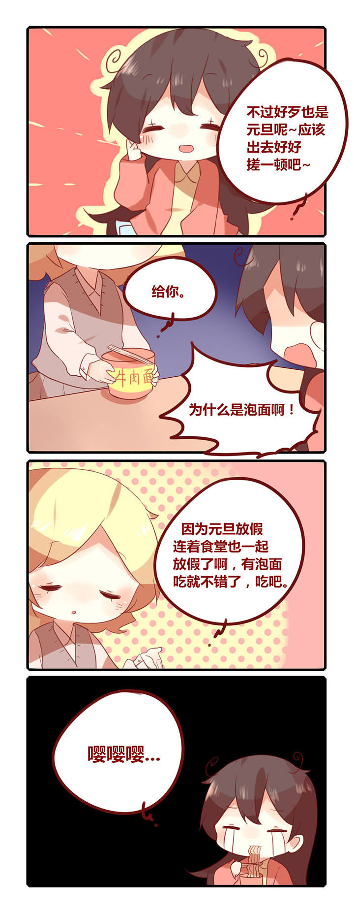 《你听说过女子大学生吗？》第187章来守岁吗？ 第2页