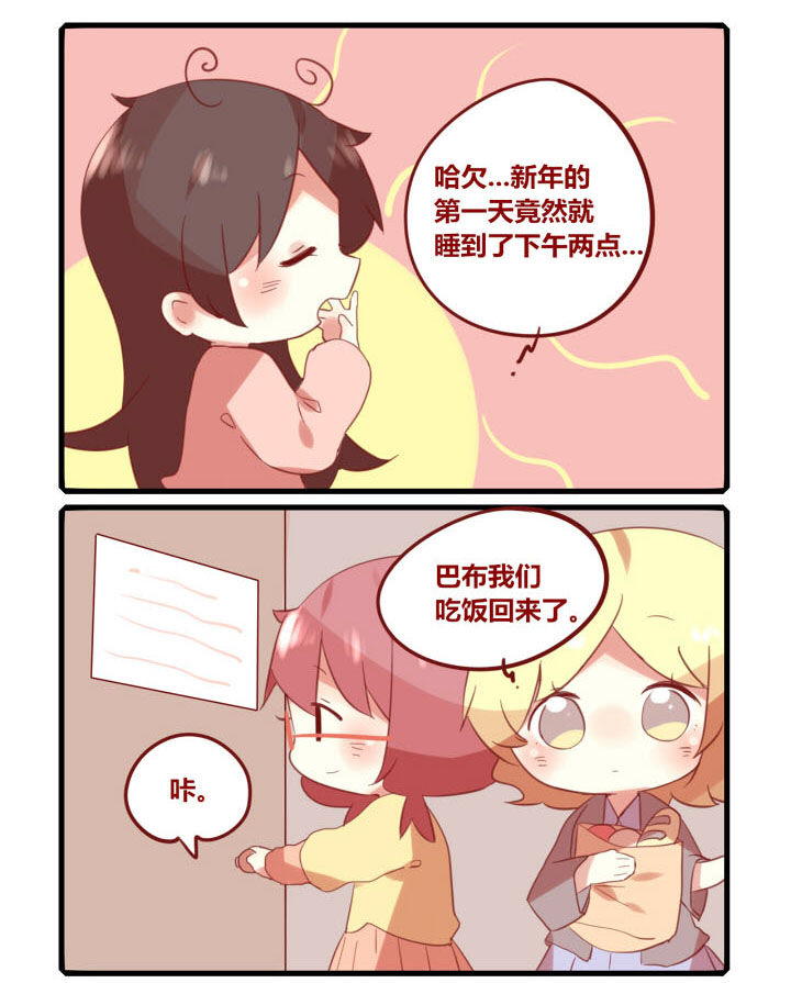 《你听说过女子大学生吗？》第188章大家新年快乐 第1页