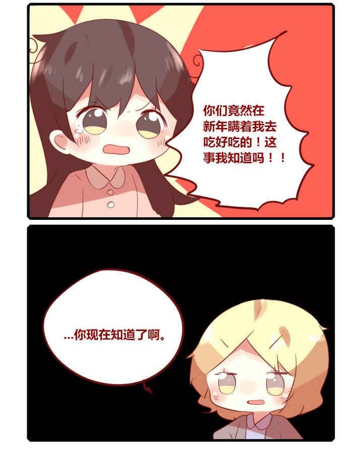 《你听说过女子大学生吗？》第188章大家新年快乐 第2页