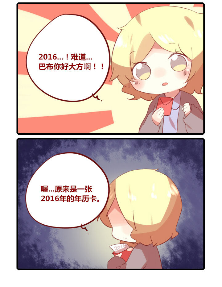 《你听说过女子大学生吗？》第188章大家新年快乐 第4页
