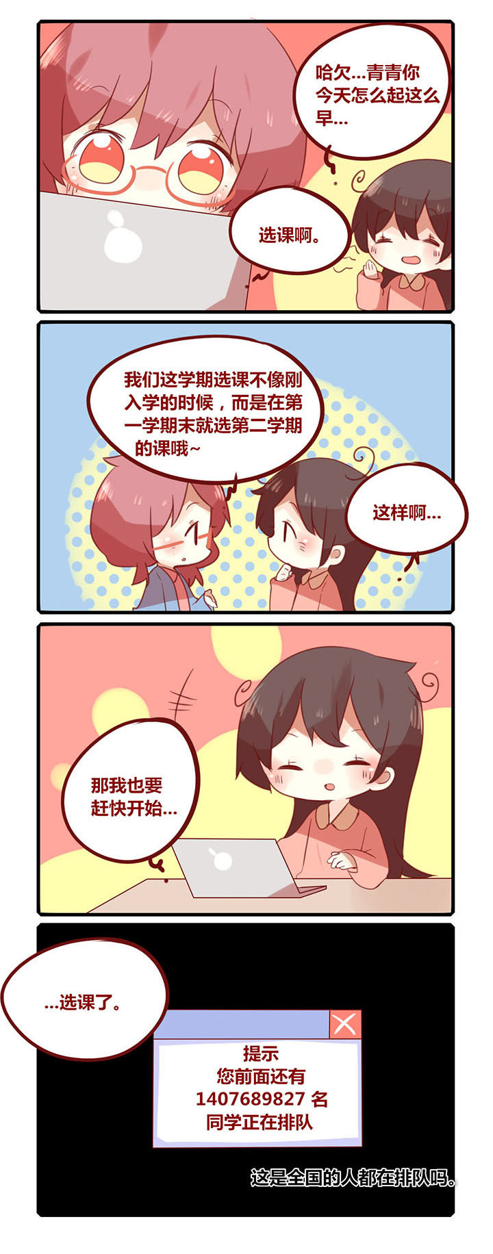 《你听说过女子大学生吗？》第190章乖乖排队 第1页