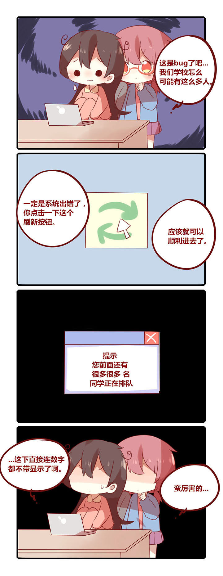 《你听说过女子大学生吗？》第190章乖乖排队 第2页