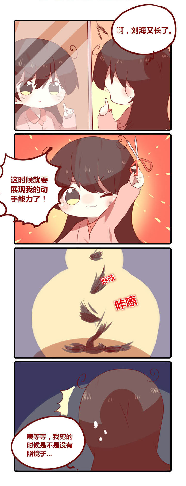 《你听说过女子大学生吗？》第184章意念剪刘海 第1页
