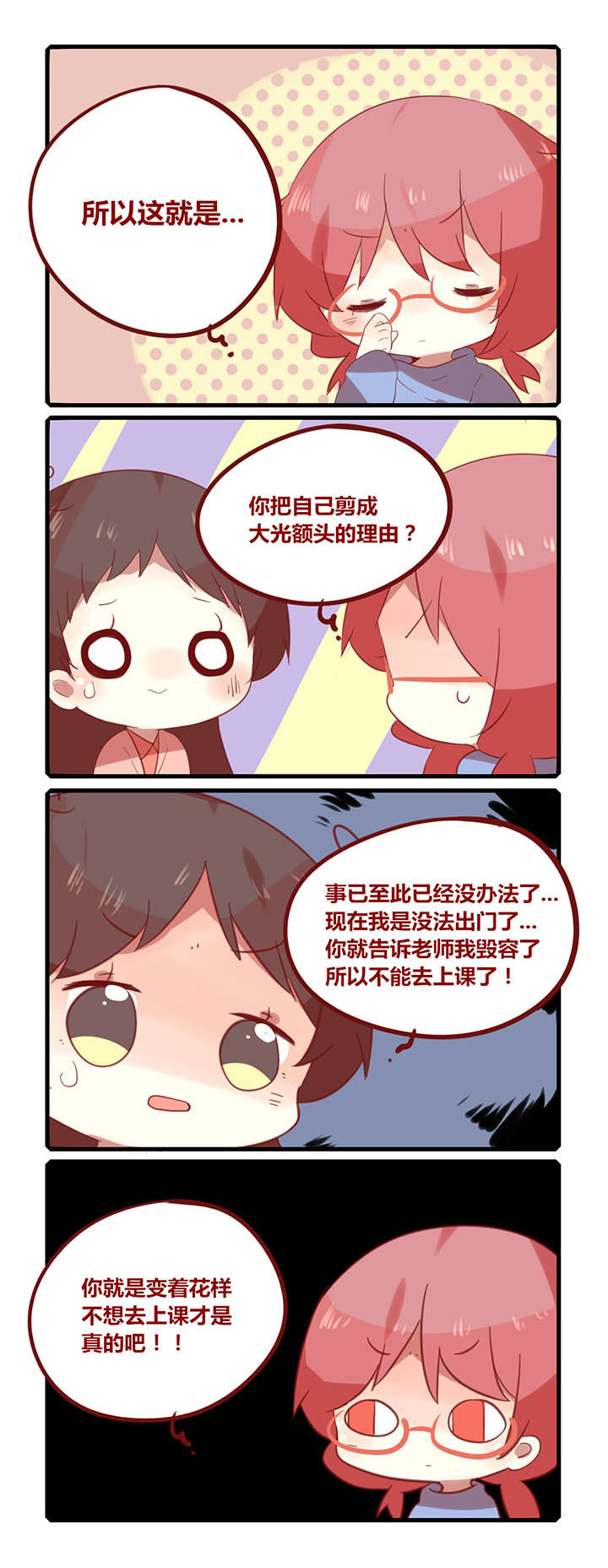 《你听说过女子大学生吗？》第184章意念剪刘海 第2页