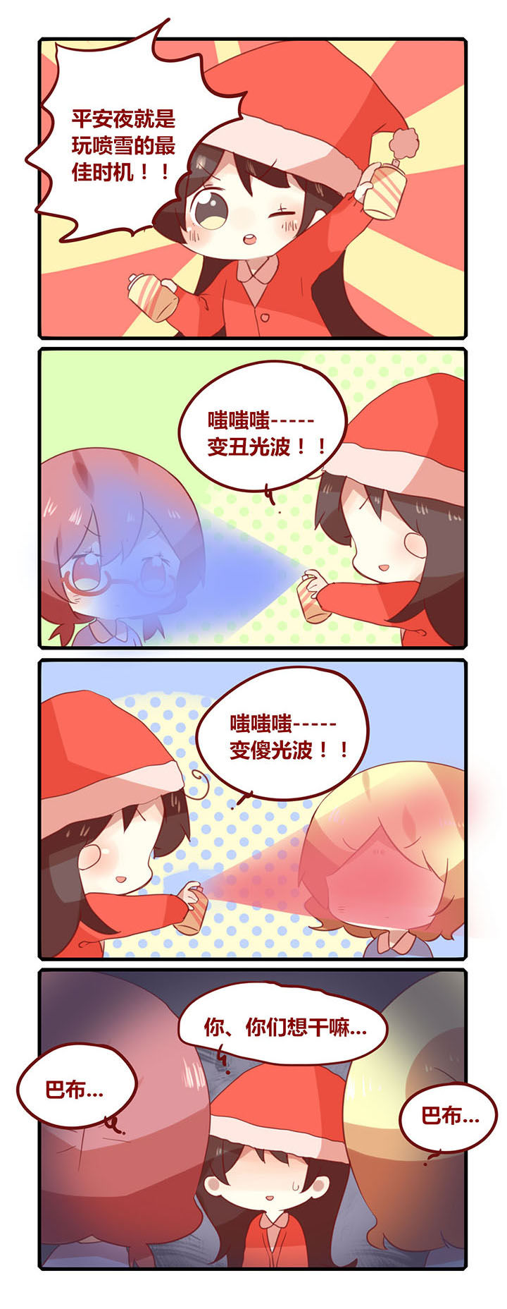 《你听说过女子大学生吗？》第182章平安夜快乐 第1页