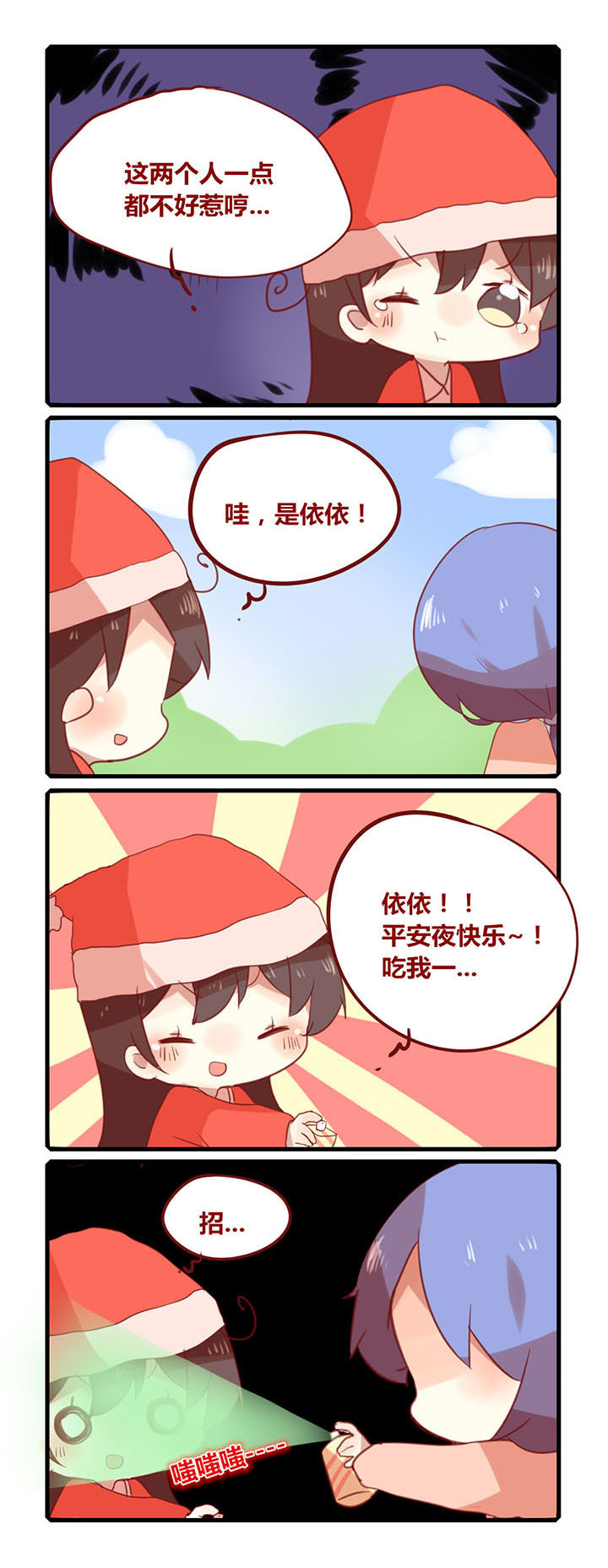 《你听说过女子大学生吗？》第182章平安夜快乐 第2页