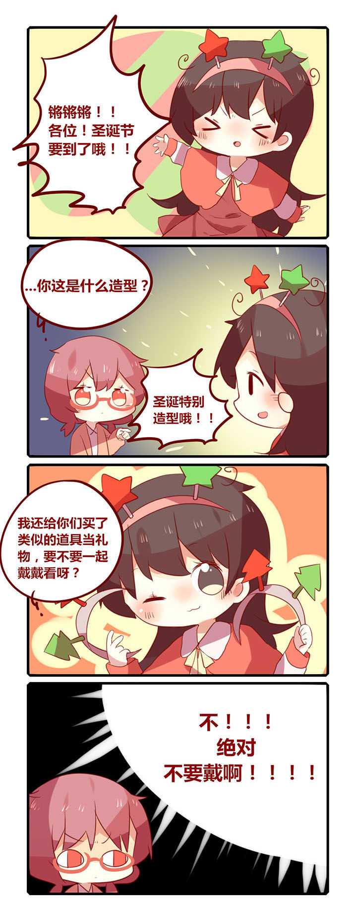 《你听说过女子大学生吗？》第181章圣诞节要到啦！ 第1页