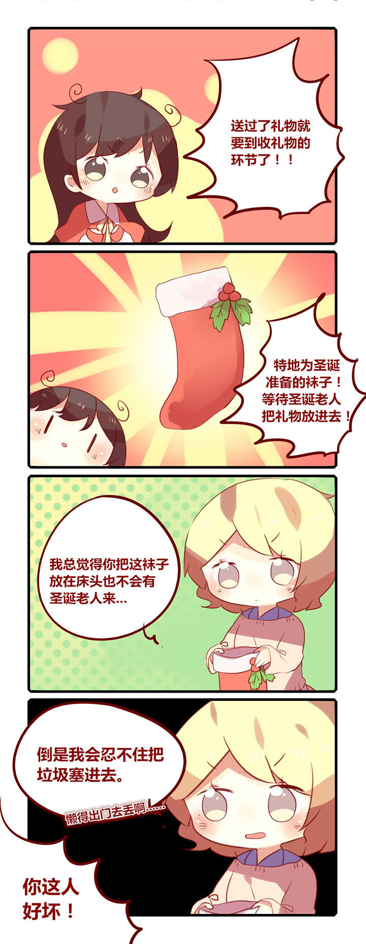 《你听说过女子大学生吗？》第181章圣诞节要到啦！ 第2页