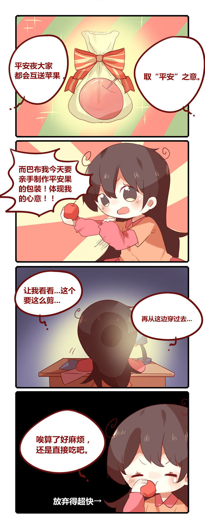 《你听说过女子大学生吗？》第183章吃果果！ 第1页