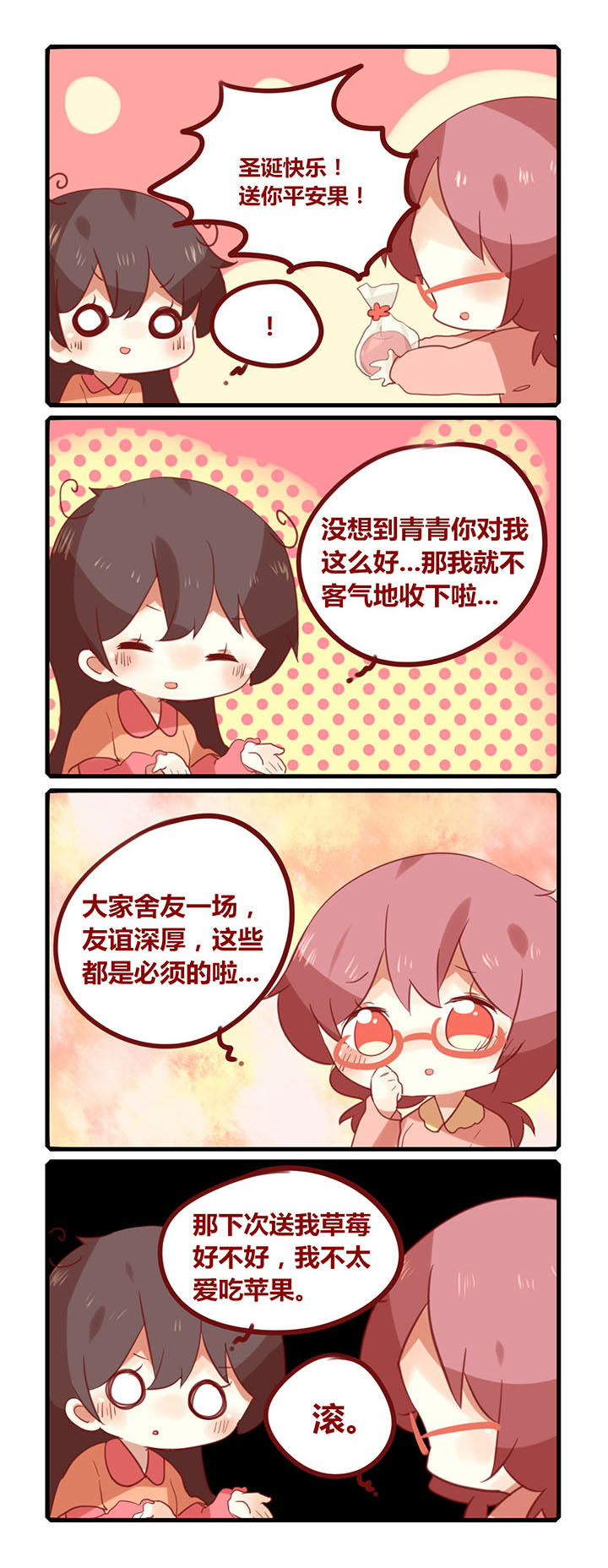 《你听说过女子大学生吗？》第183章吃果果！ 第2页