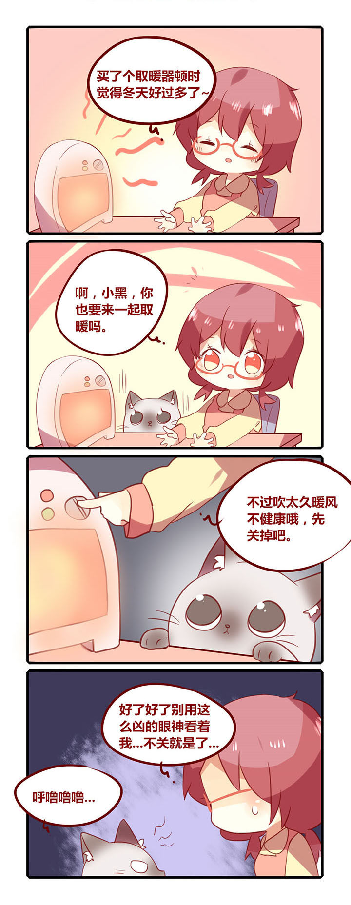 《你听说过女子大学生吗？》第180章取暖器 第1页