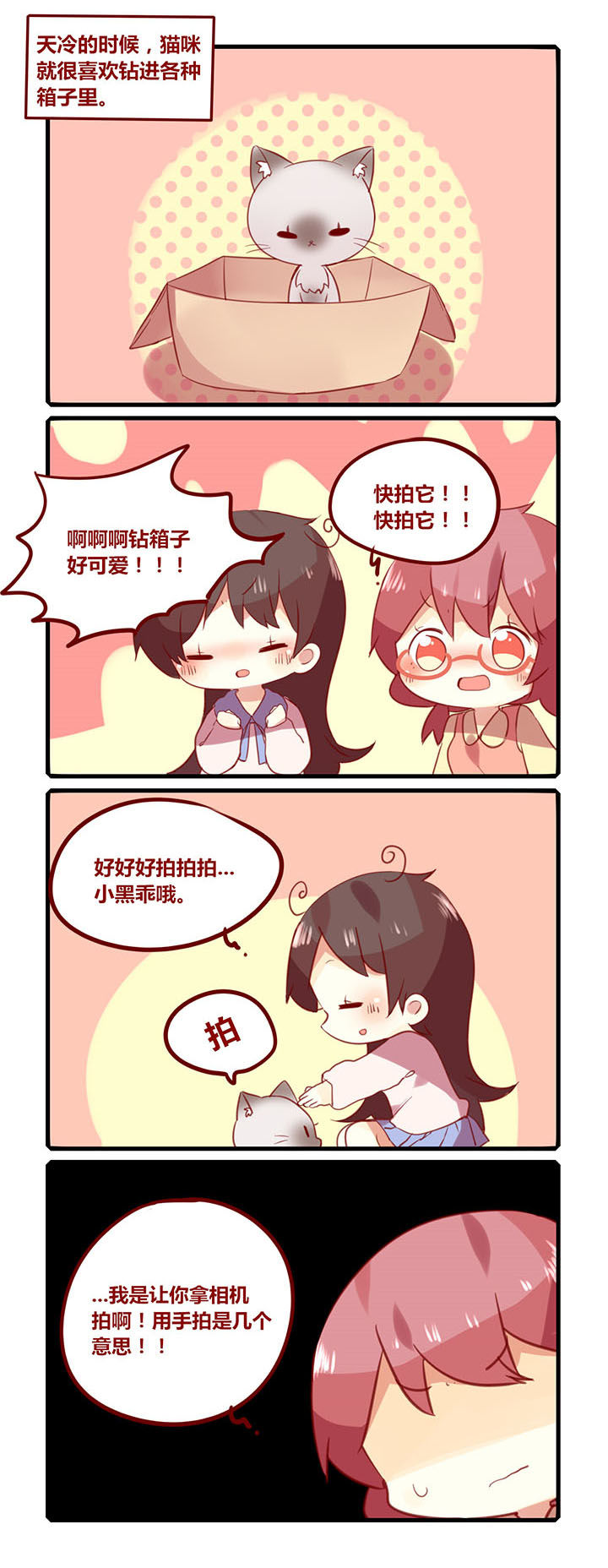 《你听说过女子大学生吗？》第180章取暖器 第2页