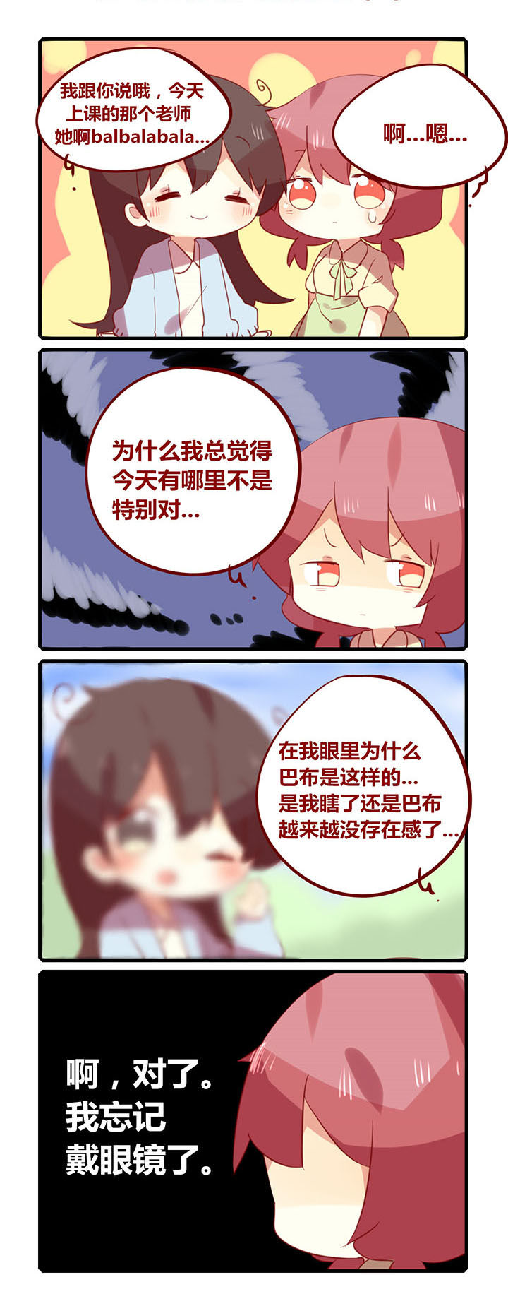 《你听说过女子大学生吗？》第176章模糊的世界 第1页