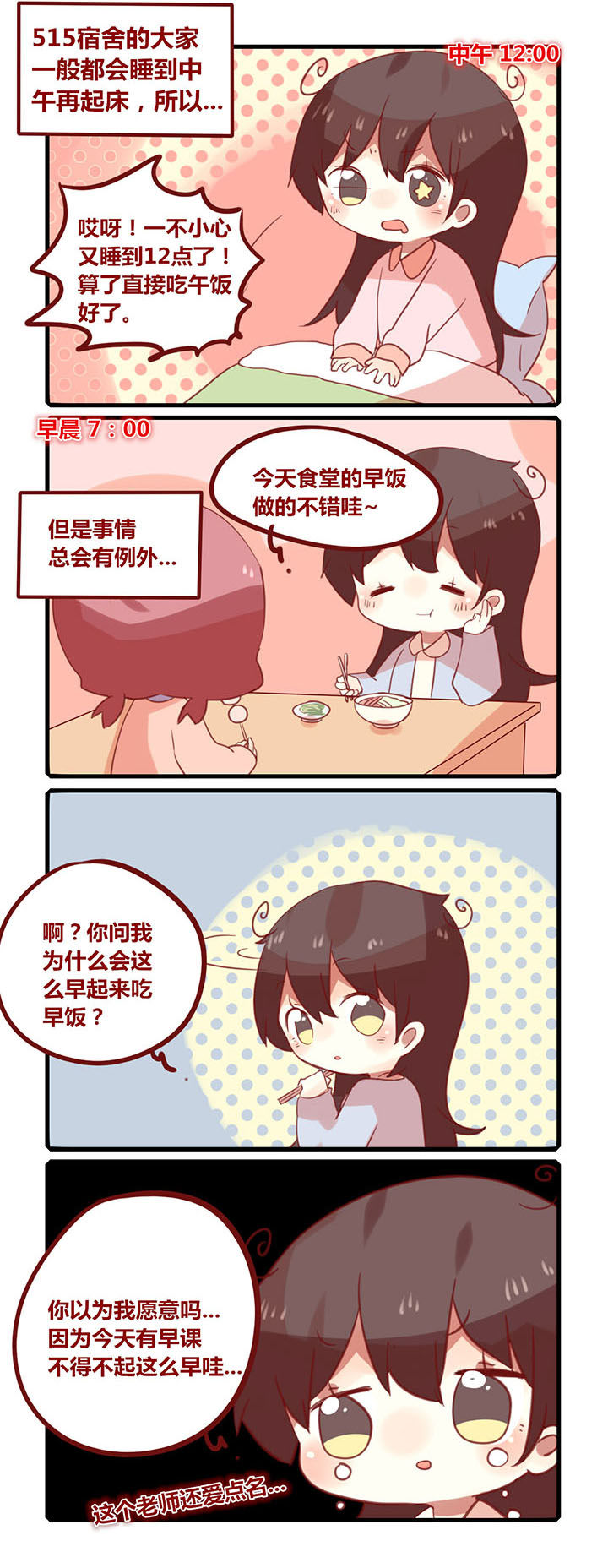 《你听说过女子大学生吗？》第179章吃早饭啦 第1页