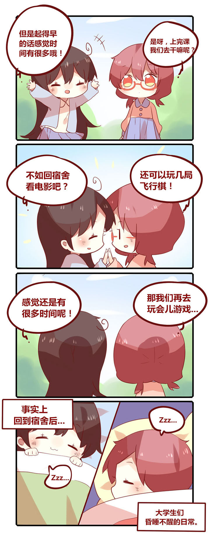 《你听说过女子大学生吗？》第179章吃早饭啦 第2页