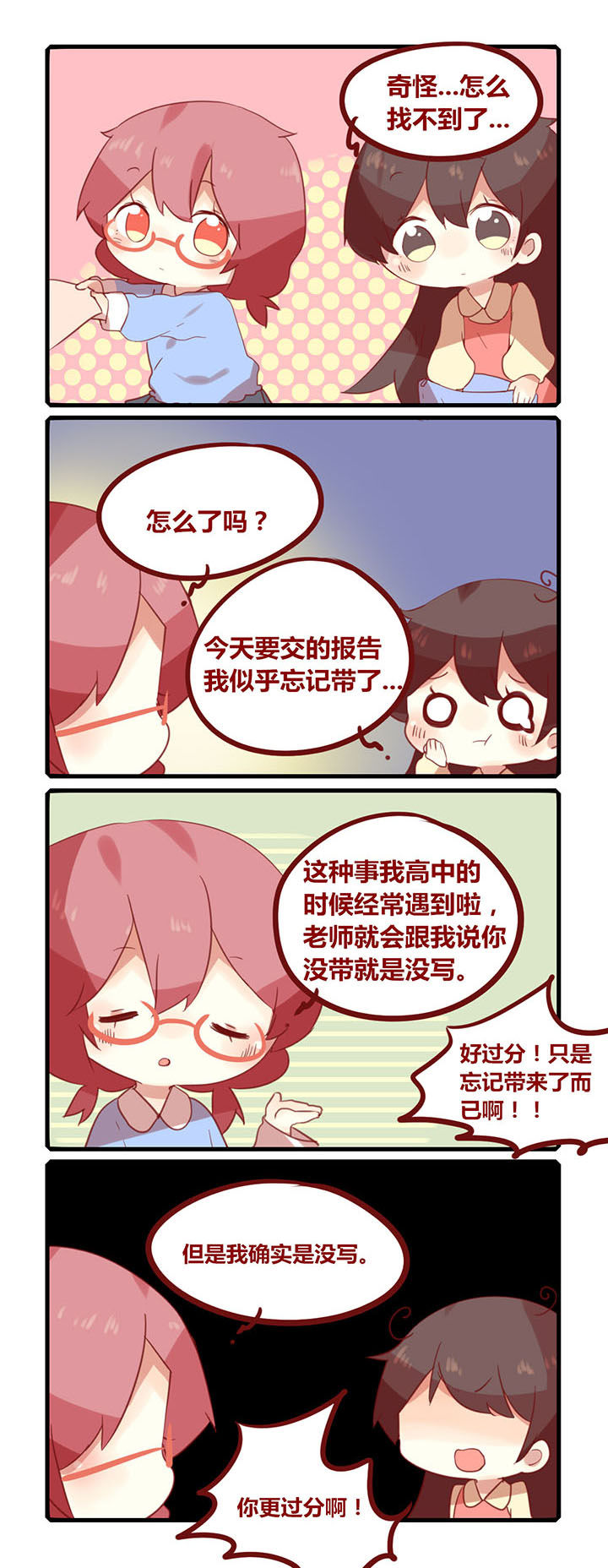 《你听说过女子大学生吗？》第178章没带就是没写！ 第1页