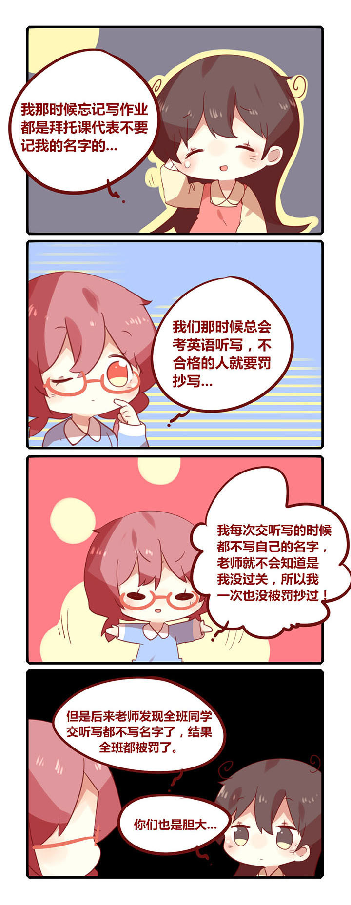 《你听说过女子大学生吗？》第178章没带就是没写！ 第2页
