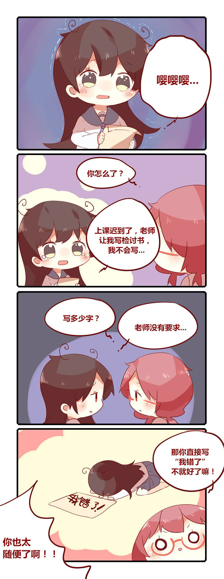 《你听说过女子大学生吗？》第177章检讨书 第1页
