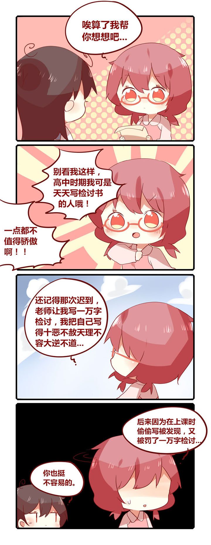 《你听说过女子大学生吗？》第177章检讨书 第2页
