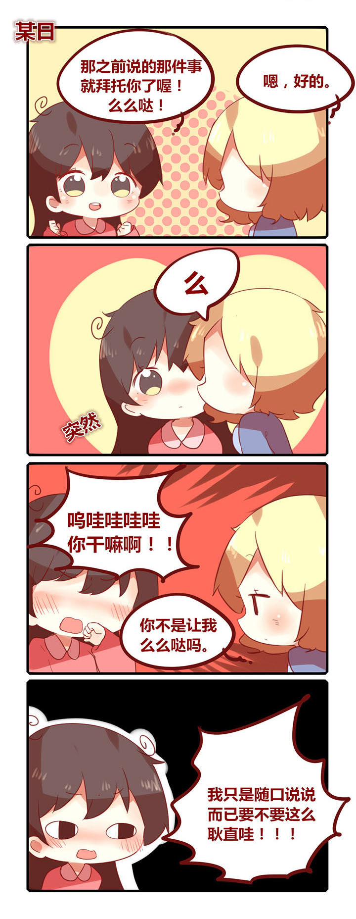 《你听说过女子大学生吗？》第173章不要随便么么哒！ 第1页